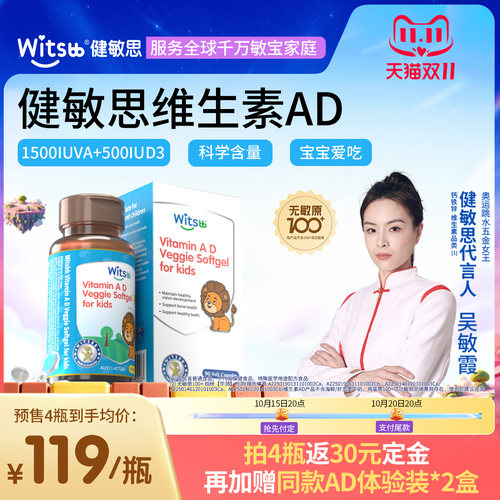 【吴敏霞推荐】健敏思维生素AD