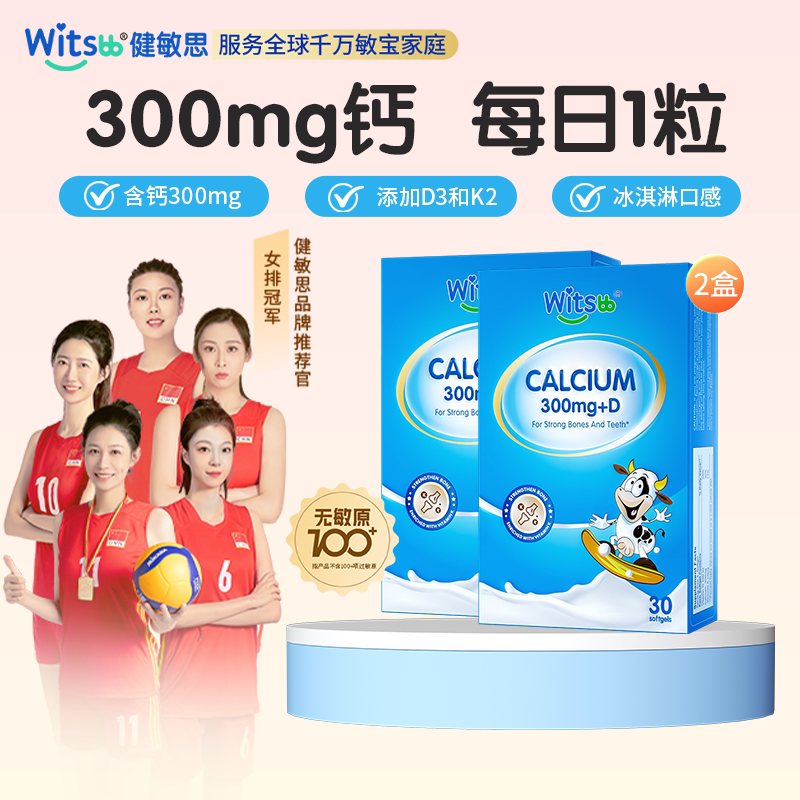 witsbb健敏思小蓝盒液体钙含D3K2婴幼儿宝宝钙儿童钙敏宝专研