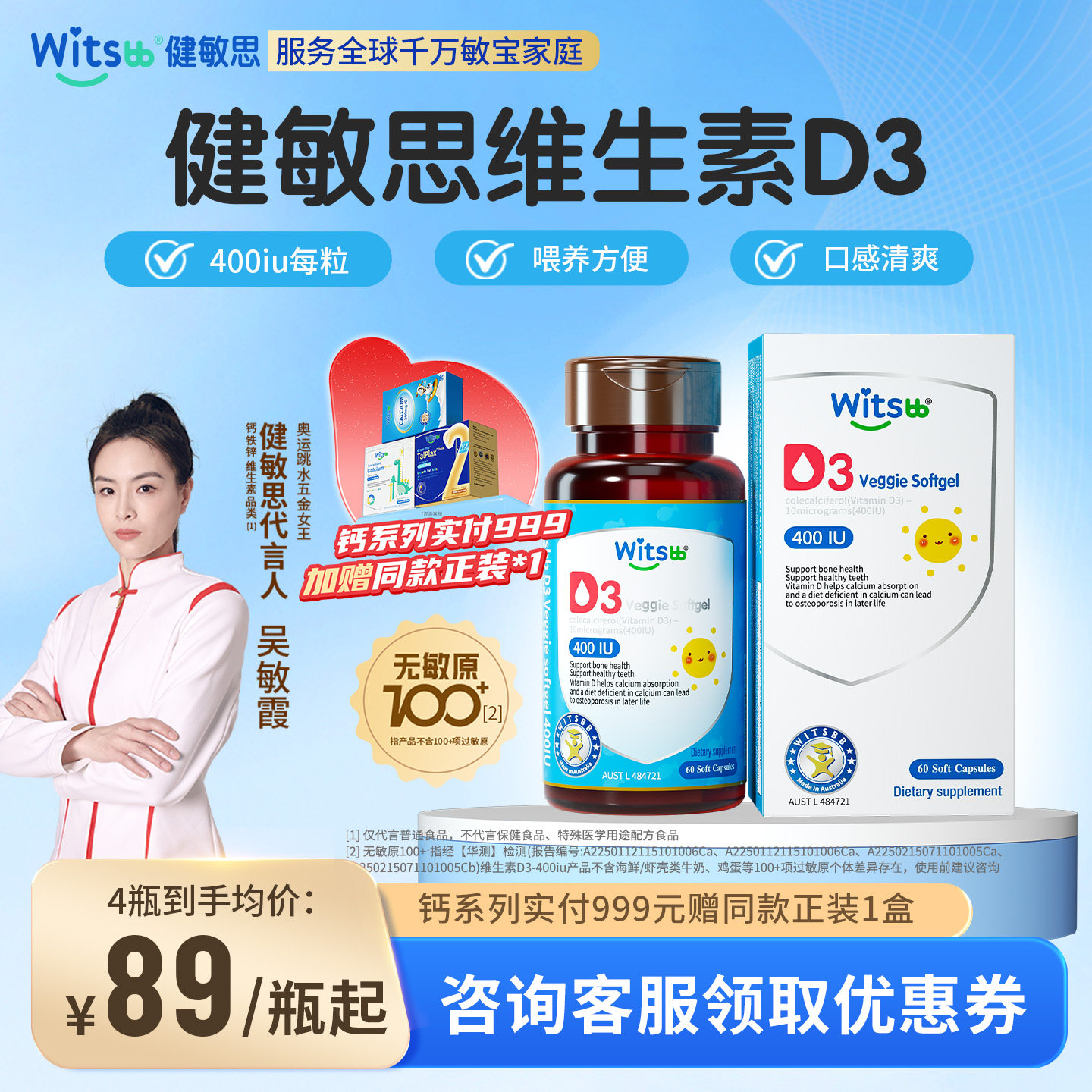 witsbb健敏思婴幼儿维生素d3宝宝儿童专用维D胶囊非滴剂敏宝专研