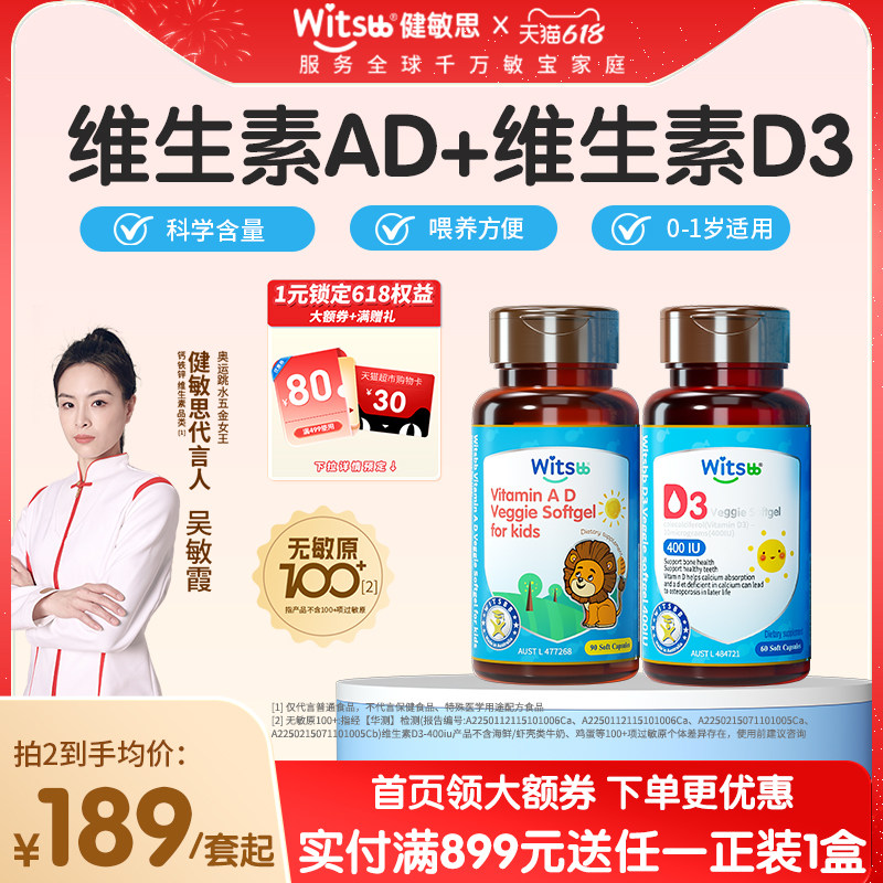witsbb健敏思婴幼儿维生素AD胶囊+D3胶囊组合装新生宝宝0-1岁适用
