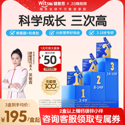 【吴敏霞推荐】健敏思三次高