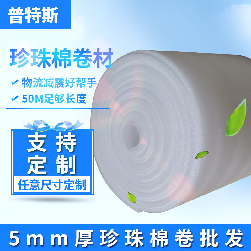 珍珠棉厂家加厚珍珠棉批发 免费切割珍珠棉卷材 48小时快速出货