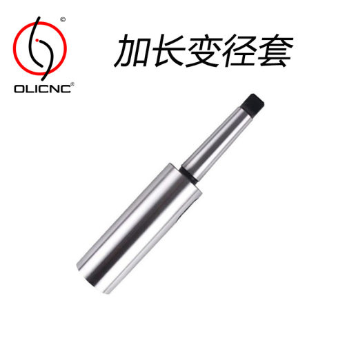 莫氏MT6 5 4 3 2 1号增长变径套 加长钻床钻头套 转换套过渡套