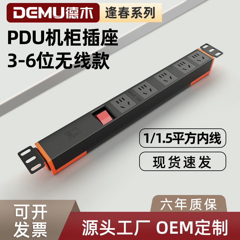 德木3/4/5/6位pdu无线机柜插座电源排插弱电箱机架式自接线插排图片