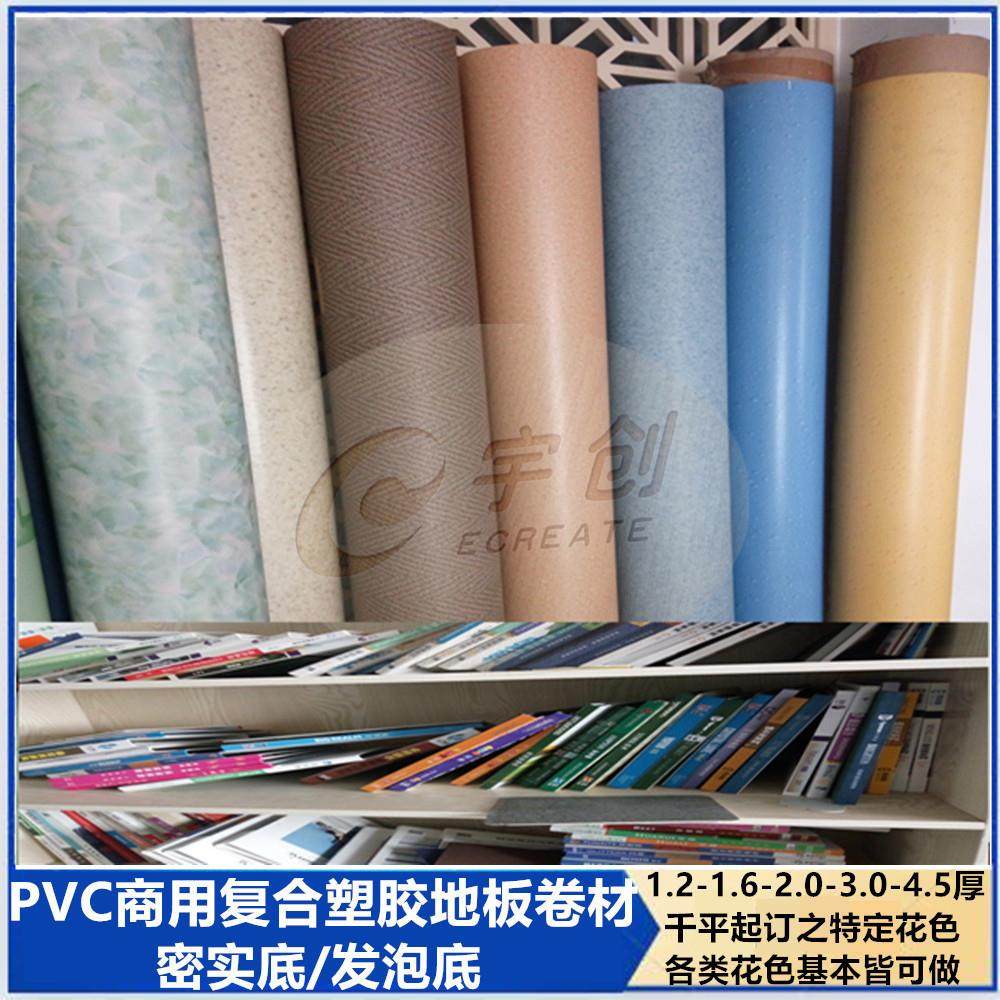 1.2-1.6-2.0-3.0-4.0-4.5厚密实底发泡底地胶花色专定PVC塑胶地板,家装主材,PVC地板,淘宝优惠券,粉丝福利购,淘宝优惠卷