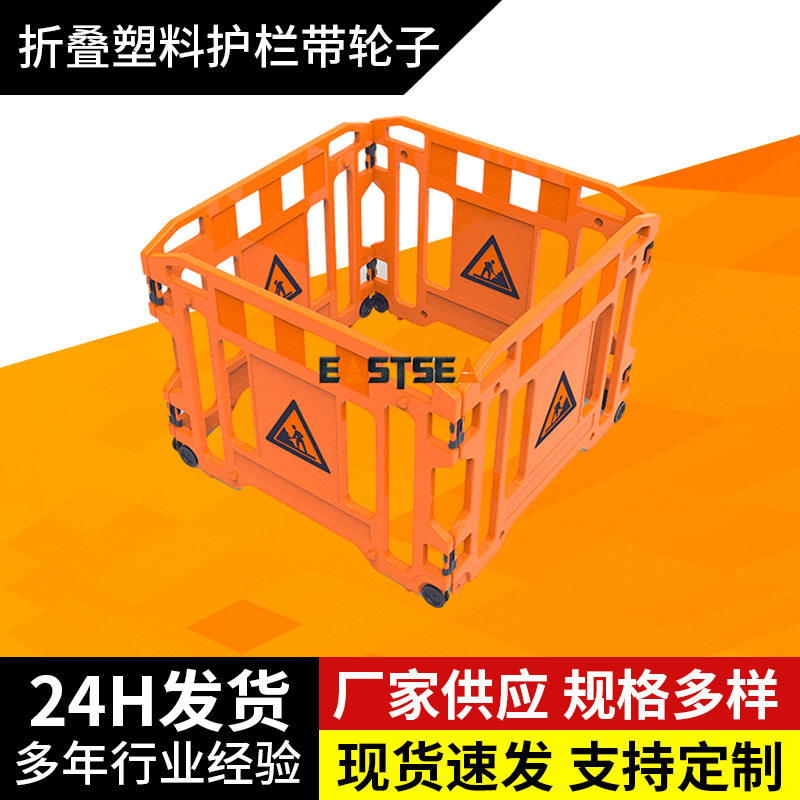 橙色折叠塑料护栏带轮子 可移动隔离围栏建筑折叠护栏