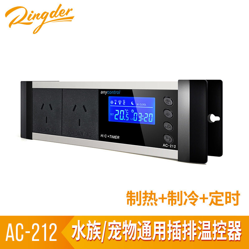多功能 水族温控器 宠物定时插座 温控器制热/制冷/定时 AC-212