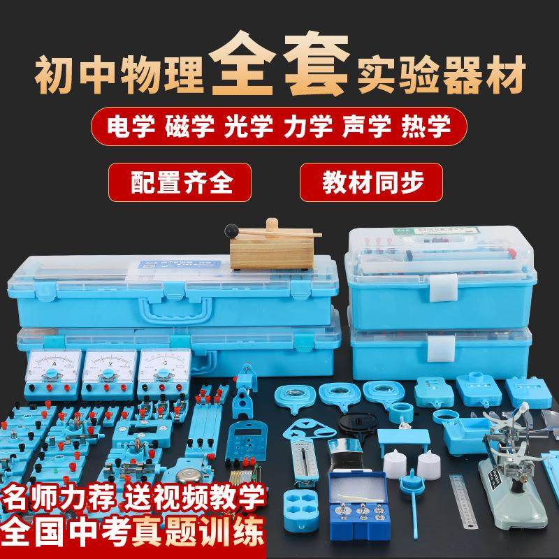 初中物理电磁学实验器材套装中考物理实验器材电磁学光力学实验箱,文具电教/文化用品/商务用品,教学标本/模型,淘宝优惠券,粉丝福利购,淘宝优惠卷