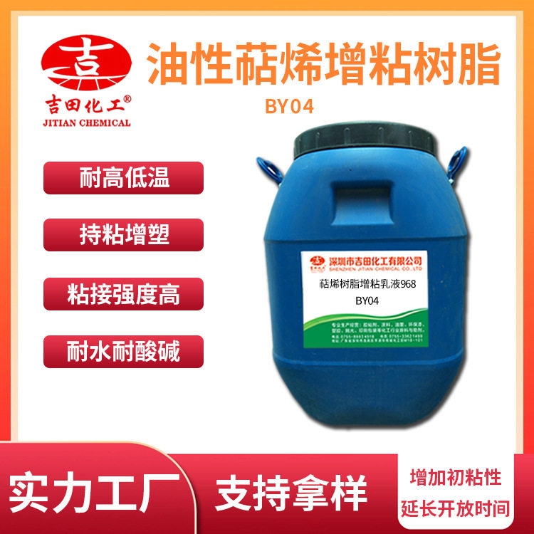 油性液体萜烯增粘树脂批发 耐水延长开放油墨热熔胶建筑涂料样品1