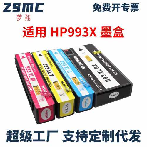 适用惠普HP993X墨盒 HP Pro772dn 77740 777 772dn页宽机墨盒993A