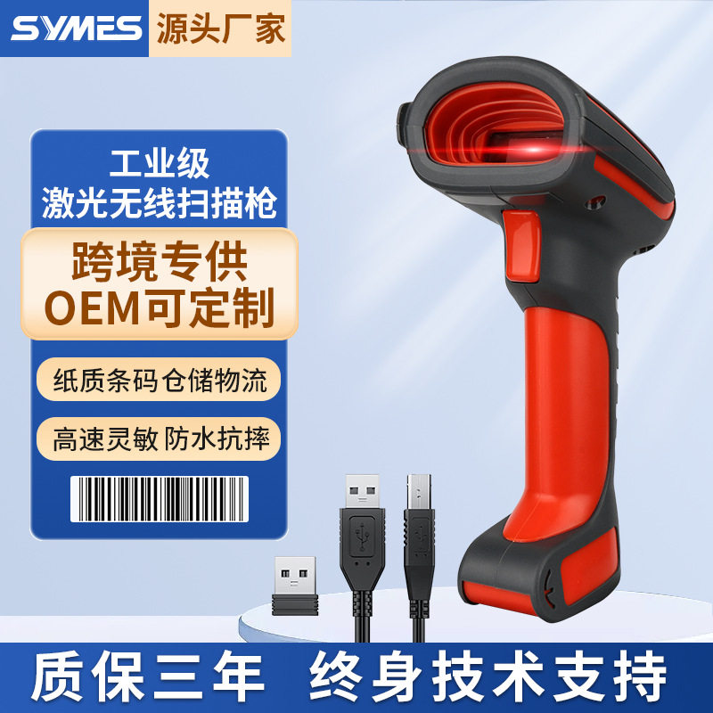 工业级防水无线激光扫码枪一维高精度条码扫描枪仓储快递物流盘点