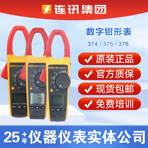 福禄克Fluke 376 FC钳形表375/374FC/F381/378FC数字钳形电流表