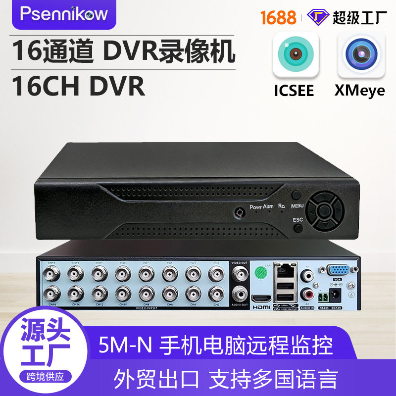 16路DVR模拟录像机雄迈xmeye16通道500万监控主机BNC接口