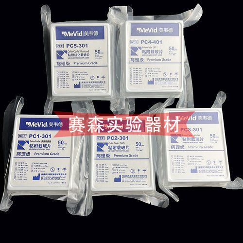 美韦德载玻片病理粘附片多聚赖氨酸液基pc1 pc2 pc3 pc4 50片/盒