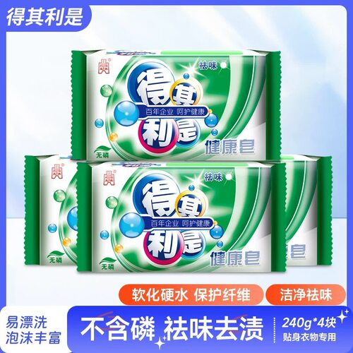 得其利是洗衣皂240g大块家庭装家用柠檬透明皂内衣皂整箱量批香皂