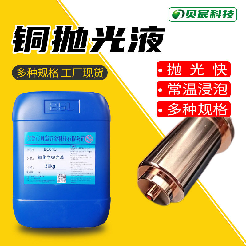 铜抛光液清洗剂擦铜水光亮去氧化液除锈药水金属表面处理剂洗铜水