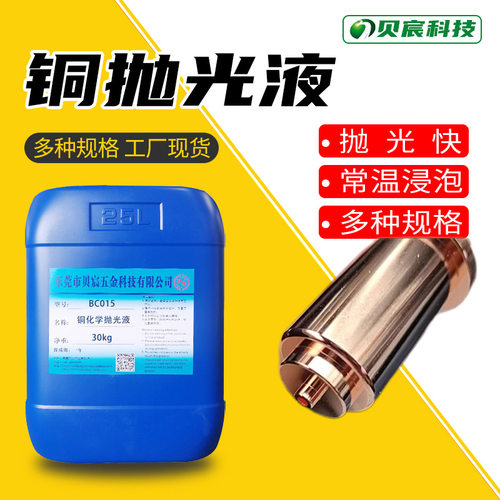 铜抛光液清洗剂擦铜水光亮去氧化液除锈药水金属表面处理剂洗铜水