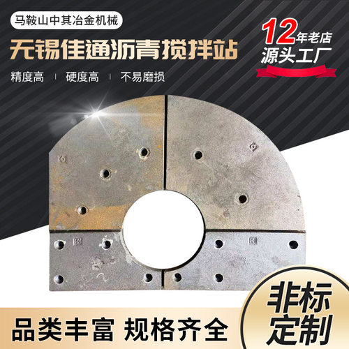 无锡佳通沥青搅拌站叶片 搅拌臂侧衬板水泥混凝土搅拌机耐磨配件