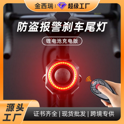 自行车尾灯二合一山地自行车防盗报警器 山地车刹车感应骑行尾灯