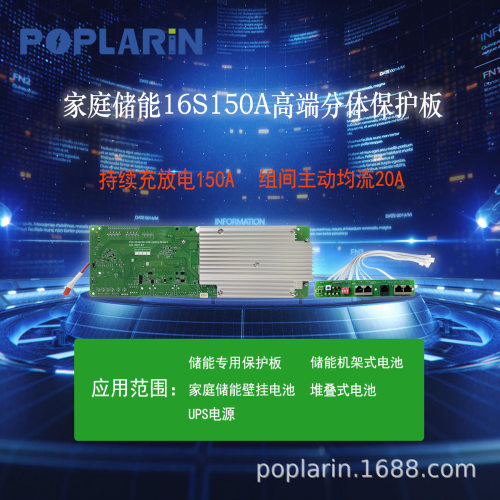 HUASU华塑家储48v16s铁锂保护板24v8s150A485通讯UART串口分体BMS