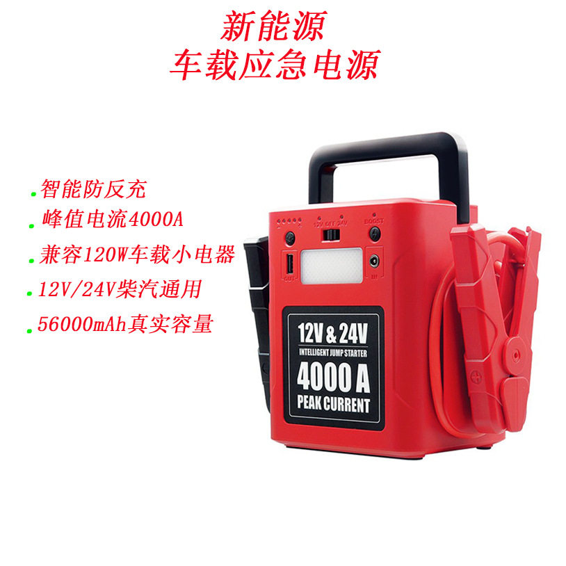 大功率汽车应急启动电源 12V24V通用汽车应急搭电宝 车载应急电源