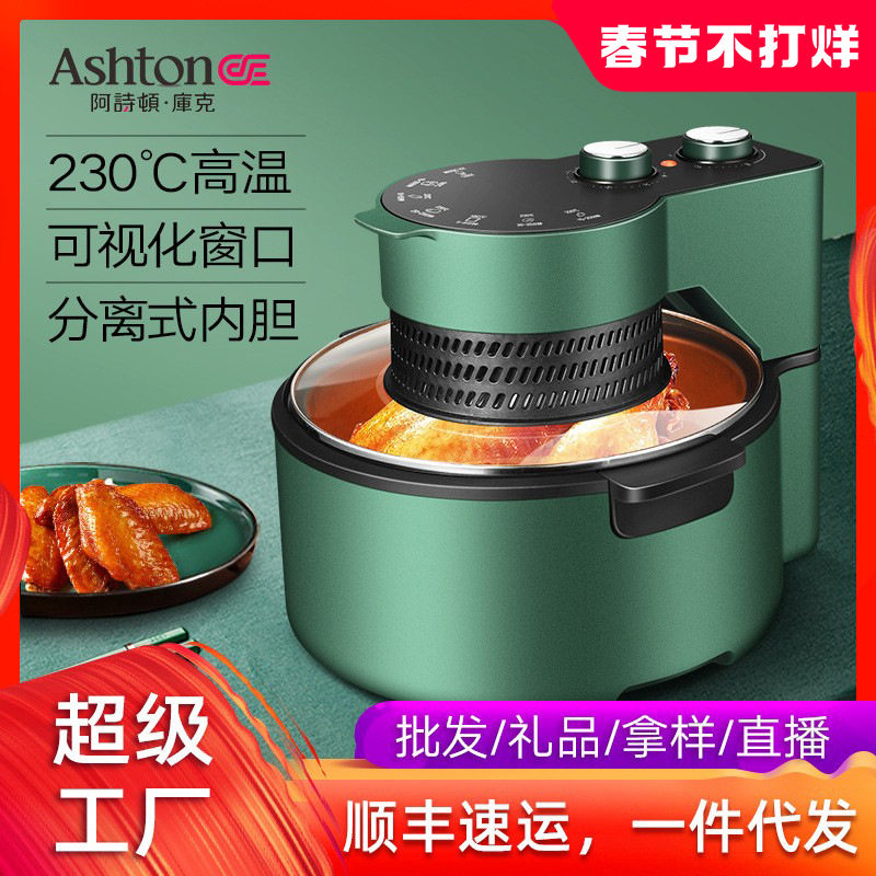 阿诗顿·库克空气炸锅家用5.5L大容量可视无油多功能电炸锅电烤炉