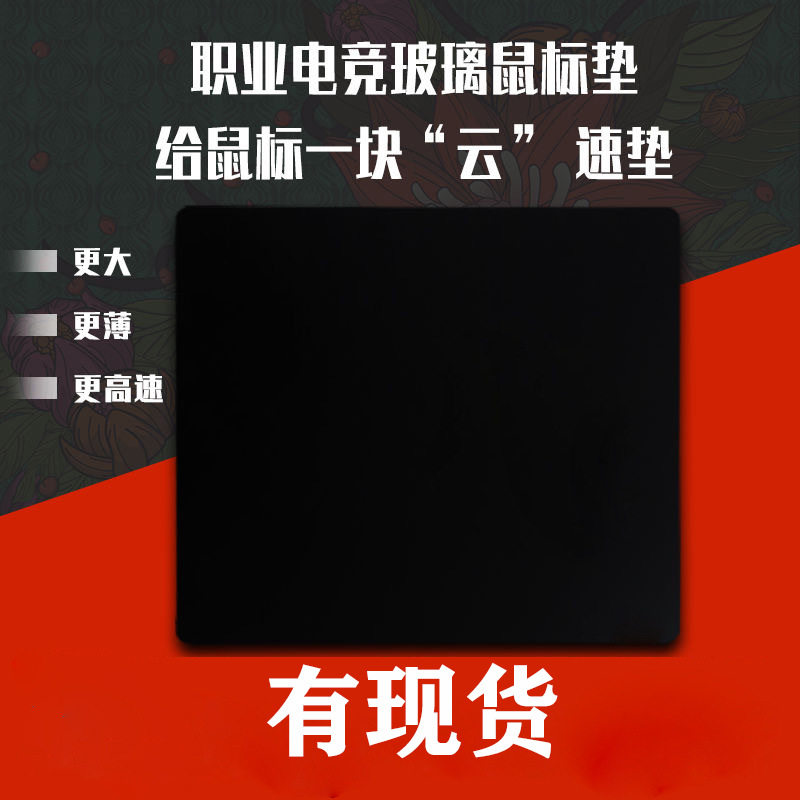 现货包邮 磨砂玻璃鼠标垫 电竞钢化玻璃垫布顺滑不掉帧游戏鼠标垫