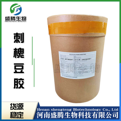 刺槐豆胶增稠剂饮料冰淇淋香肠果酱刺槐豆胶冰淇淋稳定剂