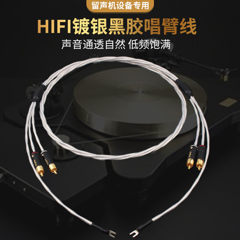 Xangsane/象神 HiFi纯铜镀银LP黑胶唱臂信号线音箱胆机音视频线