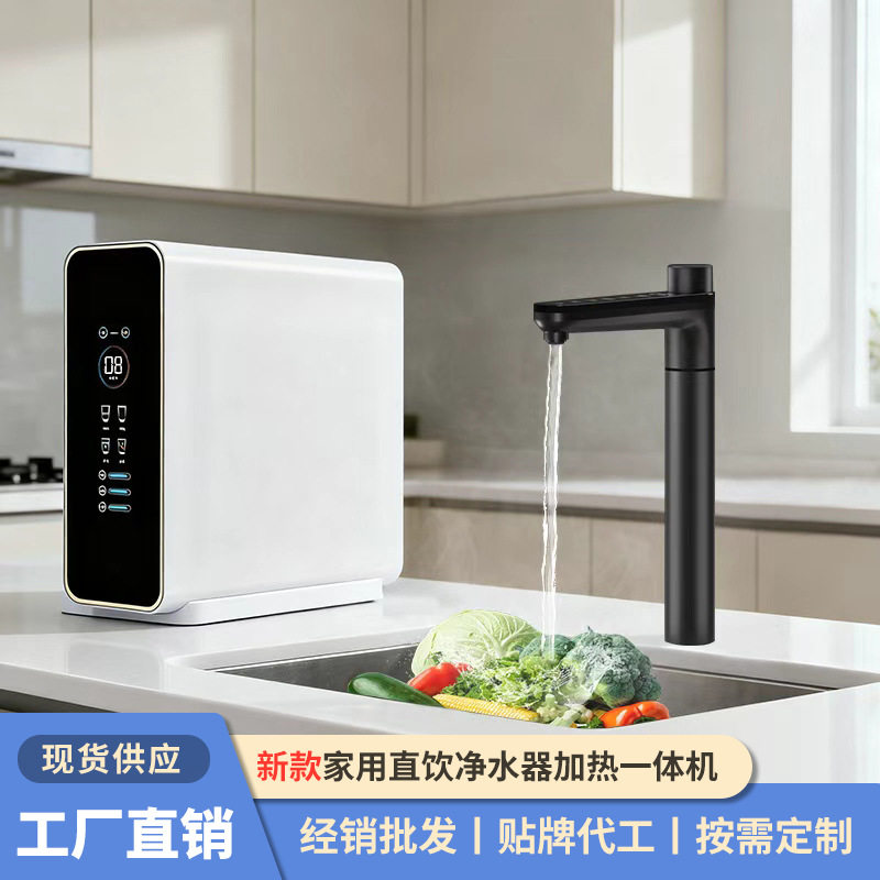 新款净水器家用ro反渗透纯水机冷热两用一体机净水加热龙头直饮机