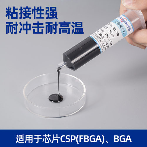 芯片底部填充胶可返修IC封装胶水underfill热固化CSP填充环氧树脂