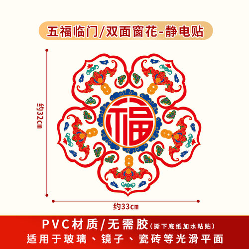 新年春节2026马年窗花贴纸福字中国风传统装饰贴窗户玻璃门贴纸