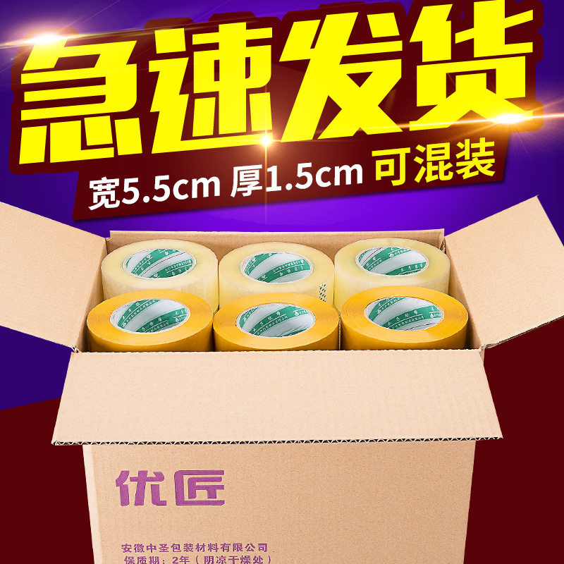 整箱价 透明快递打包胶带 米黄色封箱带55mm/5.5cm宽胶布胶纸