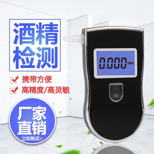 高精度酒精测试仪酒驾测量仪器呼吹气式吹嘴车载Alcohol Tester