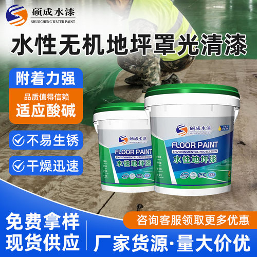水性无机地坪罩光清漆家用工厂车间车库停车场防水地板漆卧室水泥