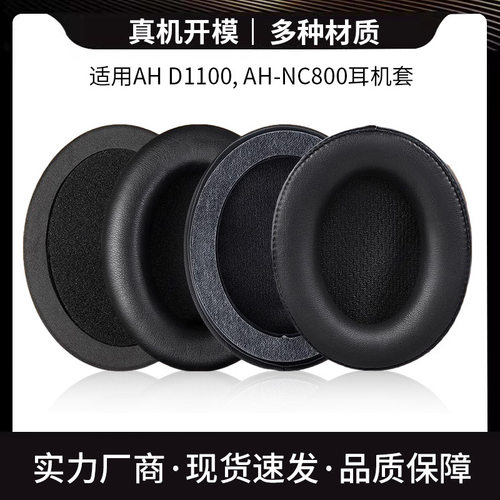 适用DENON天龙AH-D1100 NC800耳机套耳罩耳垫套头梁保护套配件