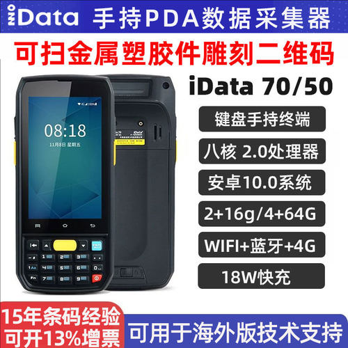 idata数据采集器70/t1/t2/t3出入库巴枪盘点机 pda手持终端扫描枪