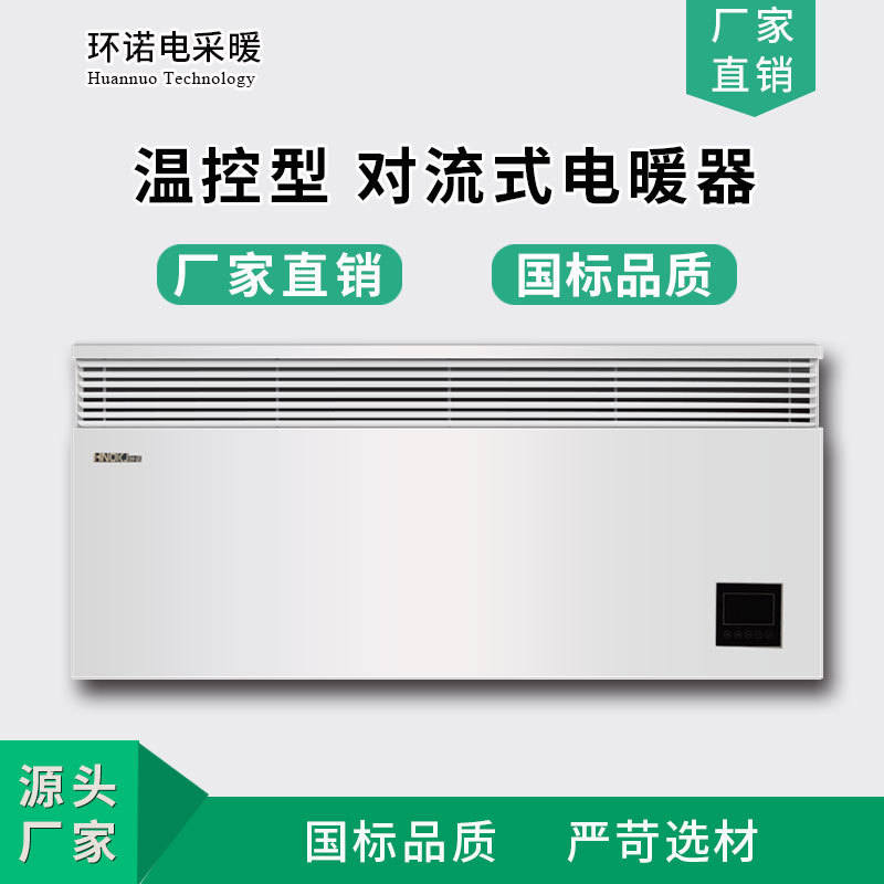 壁挂对流式电暖器防水温控型对流电暖气商用办公恒温加热电采暖器