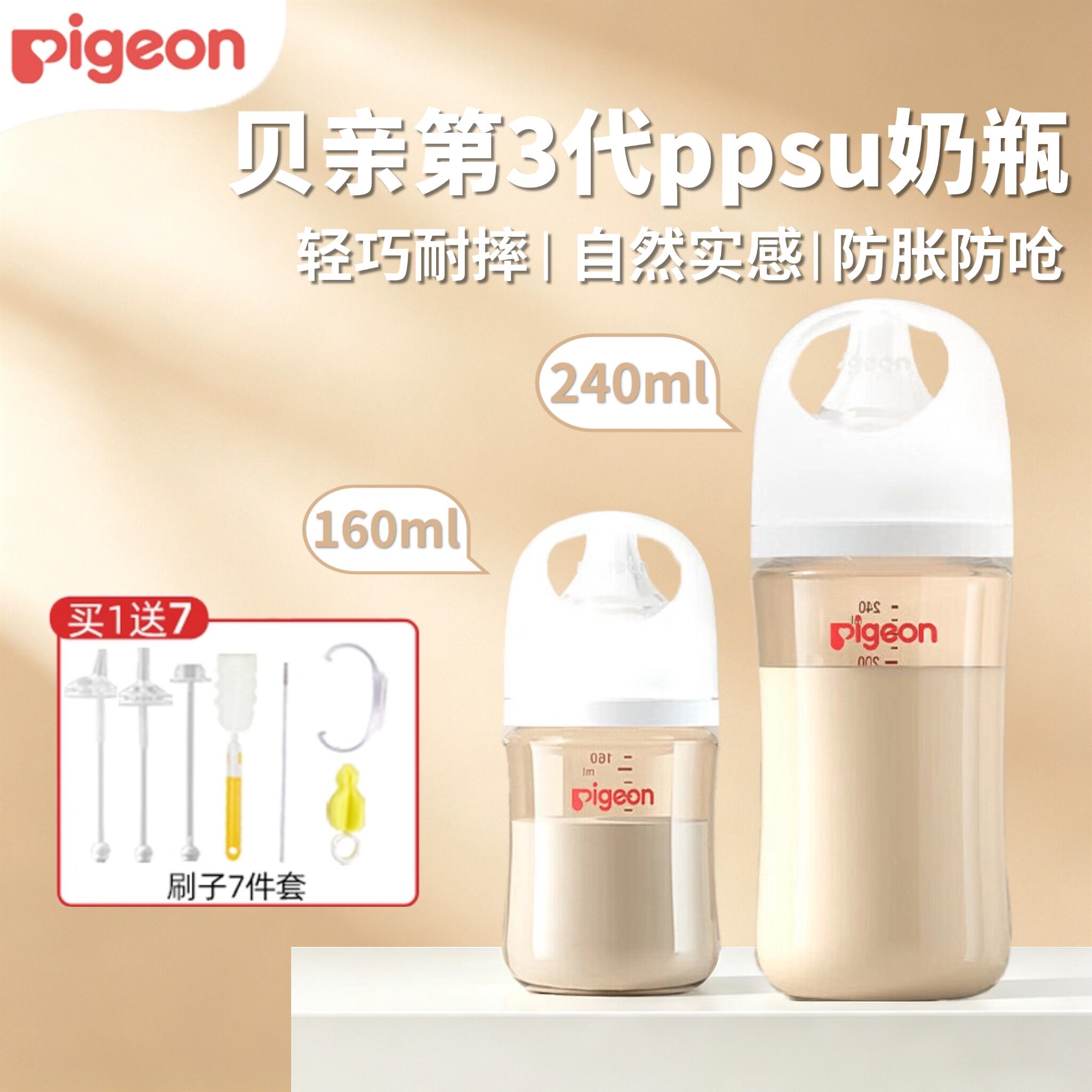 Pigeon贝亲婴幼儿ppsu奶瓶奶嘴宝宝0-6个月以上160ml240ml防胀气