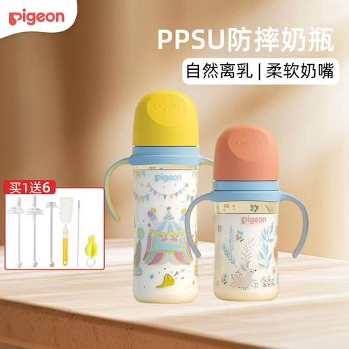 Pigeon贝亲PPSU彩绘奶瓶
