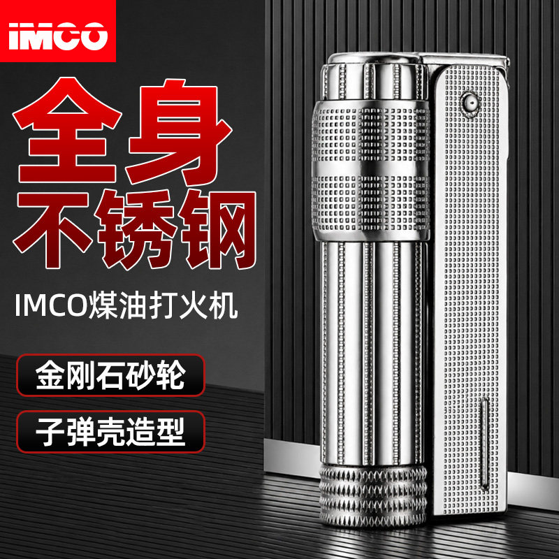 官方正品IMCO爱酷打火机经典复古煤油老式军旅打火机战壕五星子弹