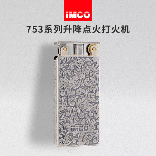 IMCO爱酷升降点火复古煤油打火机