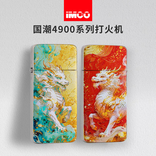 IMCO爱酷超薄彩绘炫彩打火机