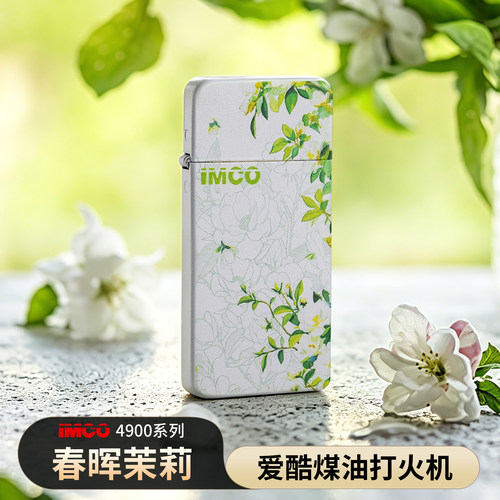 IMCO爱酷春日茉莉防风煤油打火机