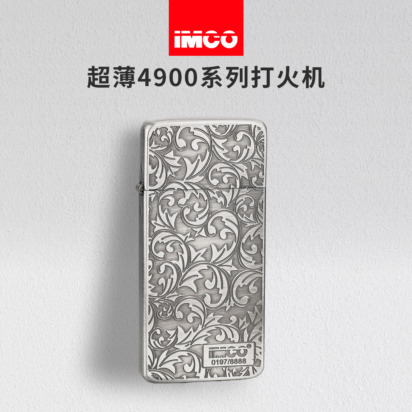 IMCO爱酷超薄款打火机4900系列复古煤油砂轮便携男士收藏送礼火机