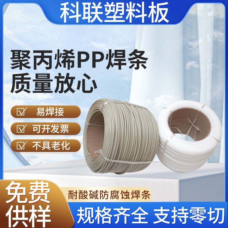 厂家米黄色PP焊条白色PP聚丙烯焊接塑胶条防腐蚀三角双股焊条线卷