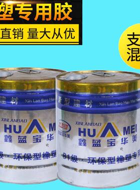 厂家直销鑫蓝宝华美B1级-橡塑海绵用胶保温用胶 橡塑保温棉