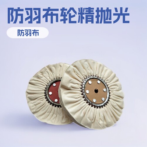 风布轮风轮6寸至16寸精抛光布轮厂家生产付绸布防羽布轮好用款