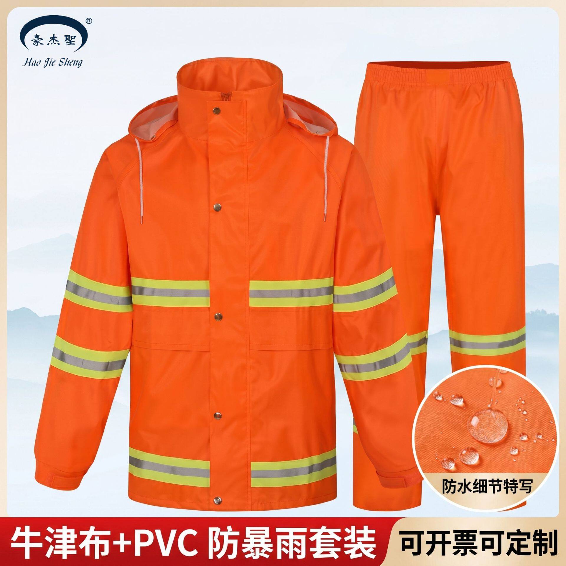 环卫工人雨衣雨裤套装橙色道路救雨披/雨衣