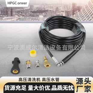 厂家直销 高压清洗机下水道疏通旋转水老鼠通用软管适配拉瓦凯驰